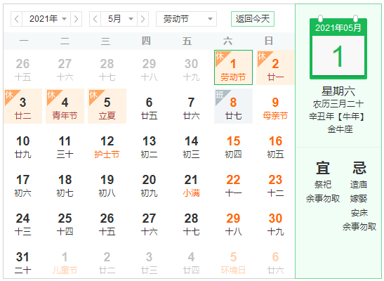 上海港邦物流2021年五一勞動節(jié)放假通知