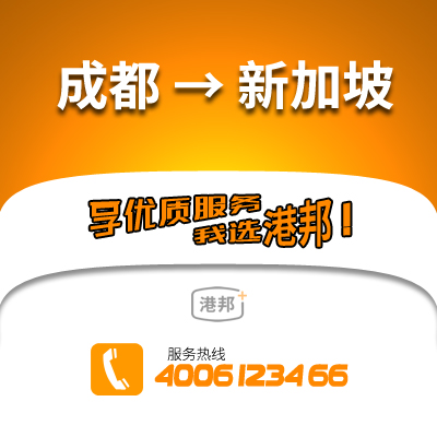 成都物流,新加坡物流,國際物流,國際貨運